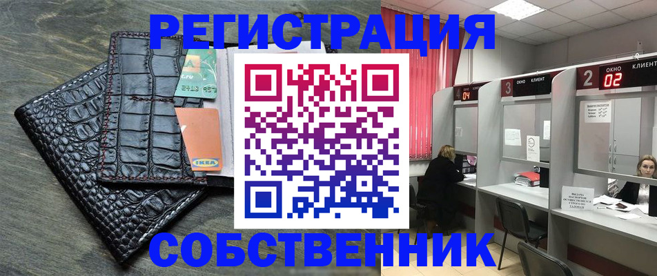 прописка в квартире в Бакале
