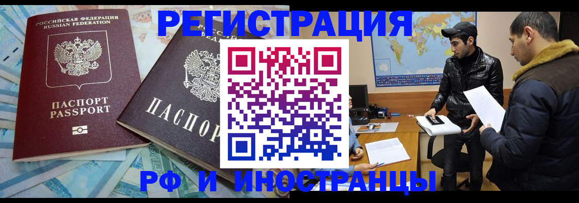 прописка для кредита в Бакале