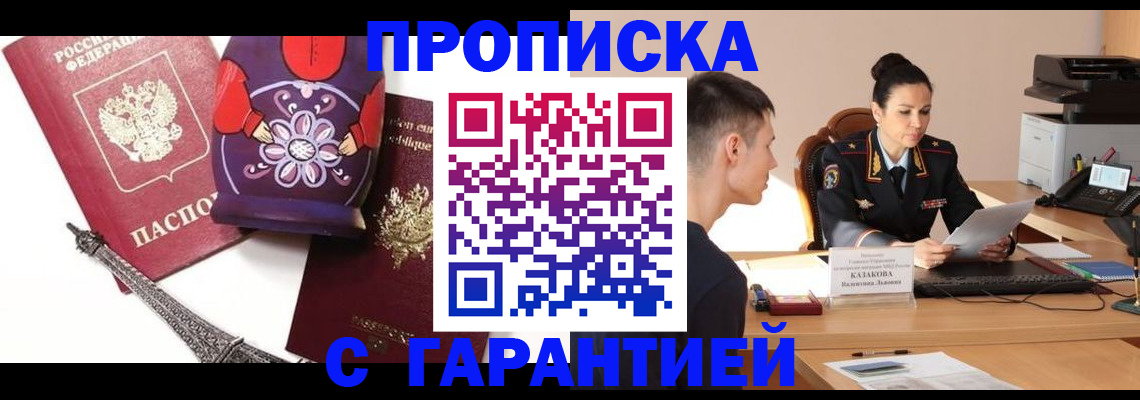 временная регистрация в квартире в Бакале