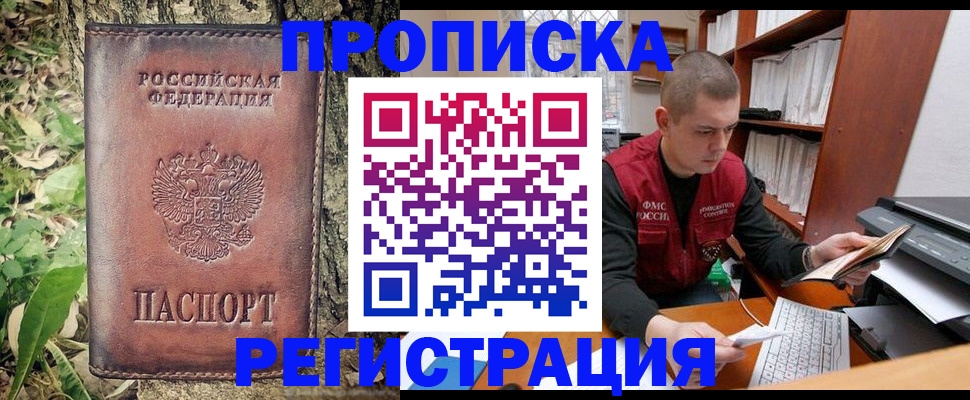 временная регистрация законно в Бакале