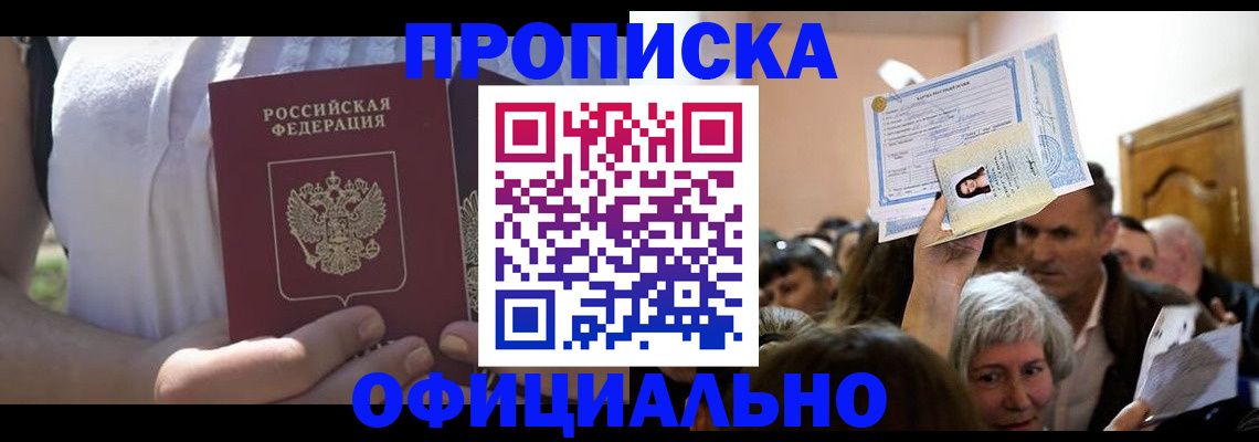 прописка гарантия в Бакале
