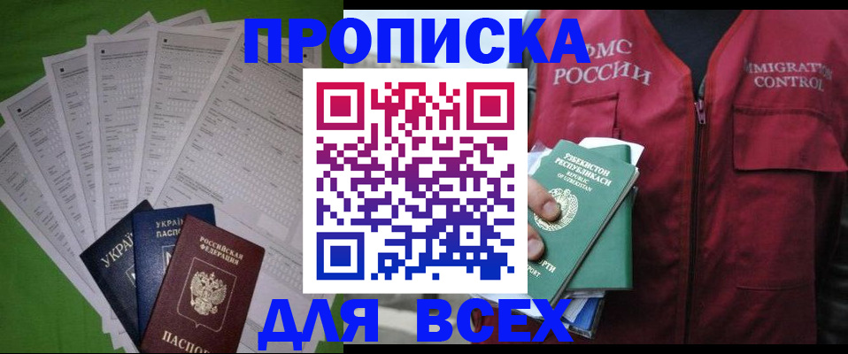 прописка паспорт в Бакале
