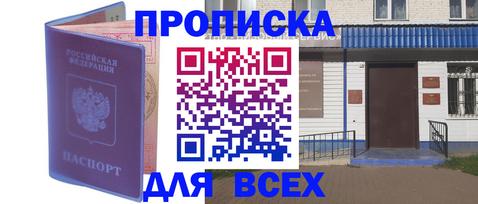 временная регистрация в квартире в Бакале