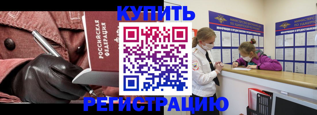 прописка для кредита в Бакале